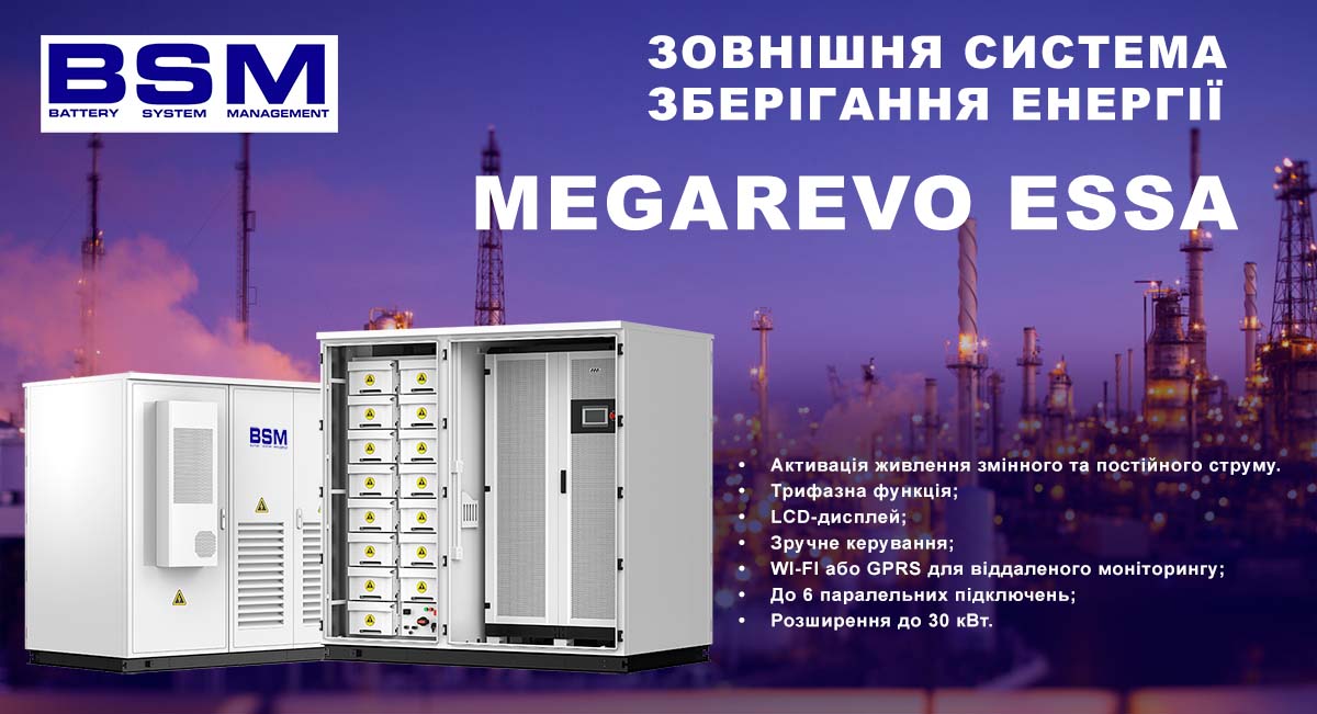 BSM Battery System Ukraine Зовнішня система зберігання енергії Megarevo ESSA